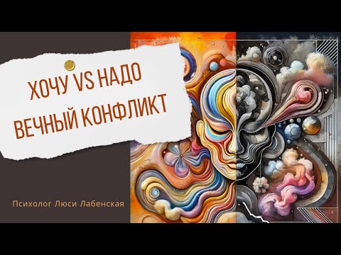 Видео: Выгорание и нереализованность: в чем суть этого конфликта?