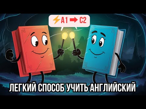 Видео: 💡Простой способ начать понимать английский на слух — аудирование по диалогам