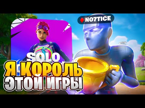Видео: 🏆МОЮ ДОМИНАЦИЮ НЕ МОЖЕТ ОСТАНОВИТЬ ДАЖЕ 70 ПИНГ НА СОЛО КЕШ КАПЕ🏆УНИЧТОЖЕНИЕ СОЛО КЕШ КАПА👑