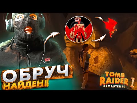 Видео: Tomb Raider 1 Remastered Прохождение Часть 15 В ГРОБНИЦАХ НИКТО НЕ УБИРАЕТ..
