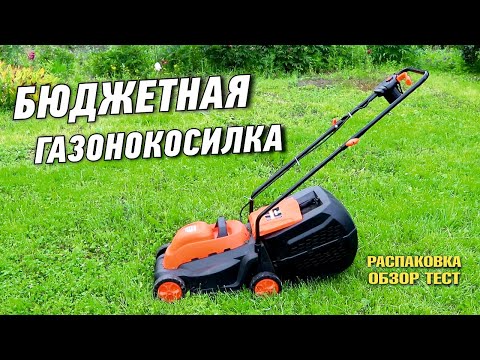 Видео: Бюджетная газонокосилка. Распаковка, сборка, тест