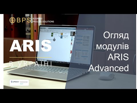 Видео: Огляд модулів ARIS Advanced