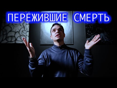 Видео: Пережившие смерть. Марат.