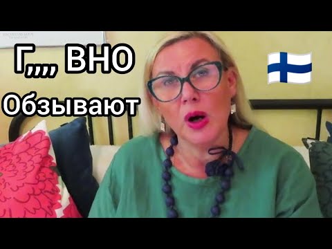 Видео: КАКОЙ УЖАС! Обзывают и Унижают на работе, Уроки жизни в Финляндии, Что делать? Увольняться?