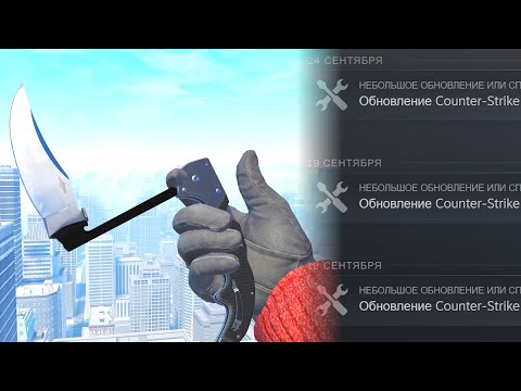 Видео: Не самое худшее обновление за всю историю CS2