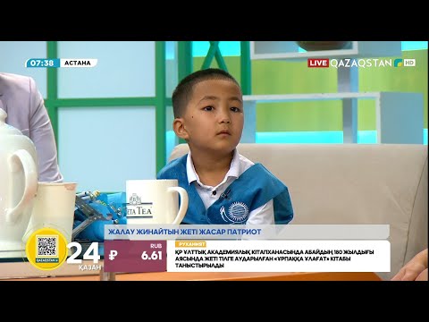 Видео: 7 жасар Әлтайыр Қазақстан туын жинағанды жақсы көреді