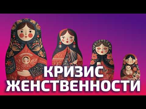 Видео: ПОЧЕМУ БЫТЬ ЖЕНЩИНОЙ ТАК СЛОЖНО? (ОкКульт)