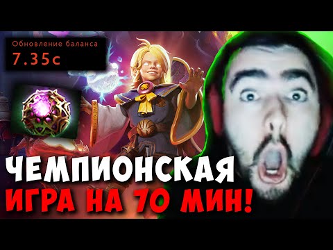 Видео: STRAY ПЕРВАЯ ИГРА В НОВОМ ПАТЧЕ 7.35 C ! СТРЕЙ 70 МИНУТНАЯ ИГРА carry mid dota 2 ! Лучшее со Стреем