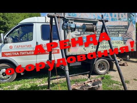 Видео: АРЕНДА инструмента для копки колодцев в Пензе. @Ruslan_Kolodcev