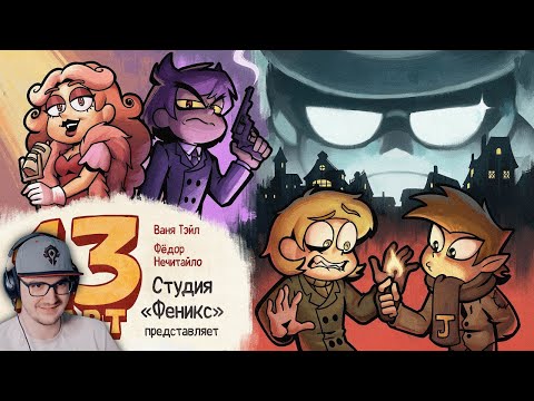 Видео: 13 Карт — Мафия ► 5 серия | Реакция