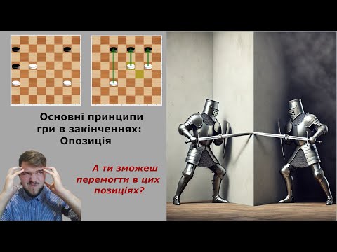 Видео: Опозиція як спосіб тотального контролю над суперником! Боротьба простих в закінченнях
