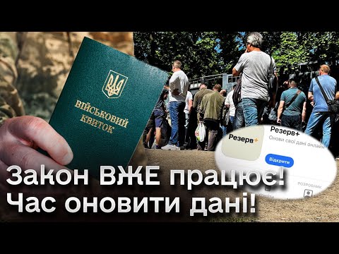 Видео: ❗️❗️ УВАГА ВІЙСЬКОВОЗОБОВ'ЯЗАНИМ! Як оновити військово-облікові дані у ЦНАПі без відвідування ТЦК?