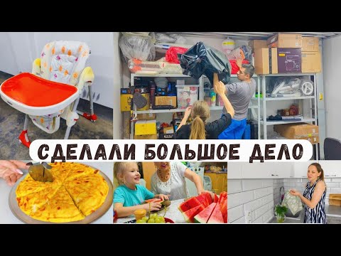 Видео: СДЕЛАЛИ БОЛЬШОЕ ДЕЛО👍 Достали СТУЛЬЧИК🪑Это НАШ день👍 Приехала бабушка наша ❤️ Вкусный завтрак