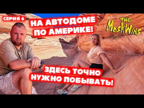Видео: ГРАНД КАНЬОН ► РЕКА КОЛОРАДО ► ПУТЕШЕСТВИЕ ПО США НА АВТОДОМЕ!