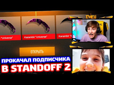 Видео: ЕГО ОБМАНУЛ ЮТУБЕР А Я ПРОКАЧАЛ В STANDOFF 2!