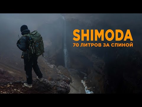 Видео: Рюкзак экспедиционного оператора Shimoda X70 | самый большой, самый вместительный
