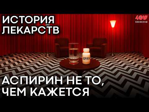Видео: Неожиданные эффекты лекарств: какие открыли случайно? // АКАДЕМИЯ на Shenkin, 40