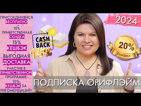 Видео: ШОКИРУЮЩАЯ правда о кэшбэке и маркетинговых бонусах Oriflame
