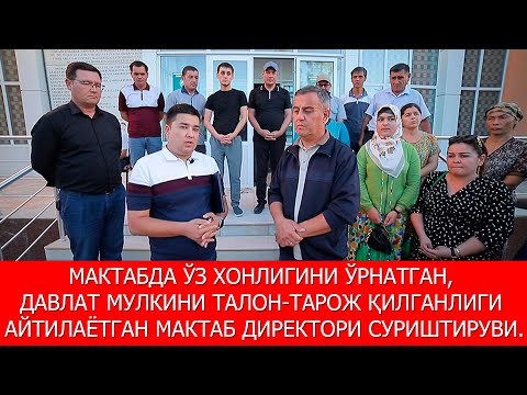 Видео: Директорни деб, ходимлар иш ташлаган.