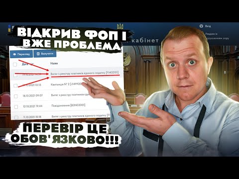 Видео: Відкрив ФОП - що найперше варто зробити? Поправка на Закон Мерфі!