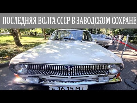 Видео: Советская Волга ГАЗ-2410 в родной краске, с минимальным пробегом