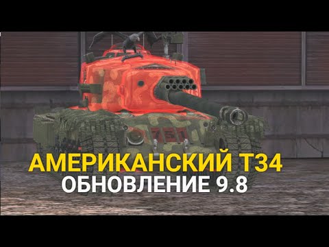 Видео: АПНУТЫЙ ТАНК Т34 C БРОНЕЙ В БАШНЕ И НОВЫМ КАМУФЛЯЖЕМ | TANKS BLITZ