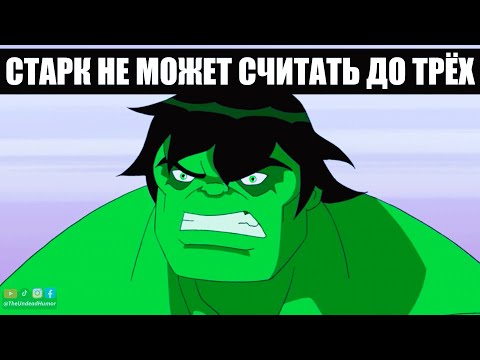 Видео: Мстители Безумны