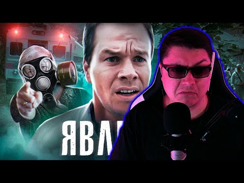 Видео: Явление - ТРЕШ ОБЗОР на фильм | Better Voice | РЕАКЦИЯ