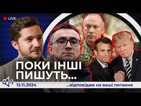 Видео: 📢Поки інші пишуть | Трамп замість дзвінка призначив яструбів. Стерненко та Сирський - що це було?