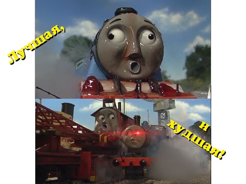 Видео: Лучшая и Худшая серия Хит эры