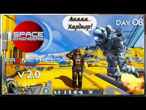 Видео: Space Engineers🪐s08 С почином💺  🪐v 2.0 Prometeus Server 🪐