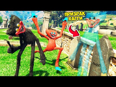 Видео: ХАГГИ ВАГГИ ПРИЗРАК! КАК ОЖИВИТЬ БРАТА Poppy Playtime в ГТА 5 МОДЫ! ОБЗОР МОДА в GTA 5 ВИДЕО