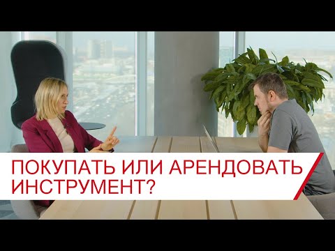 Видео: Покупать или арендовать инструменты? Что выгодней? Флит Менеджмент Hilti