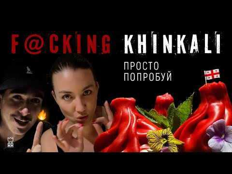 Видео: Нашли красные хинкали в Тбилиси | Вкусная грузинская еда в KHINKALI PUB