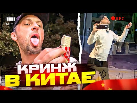 Видео: ЗУБАРЕВ НАВОДИТ СУЕТУ В КИТАЕ | УГАР НАД КИТАЙЦАМИ | ЗУБАРЕВ ИРЛ
