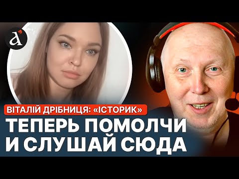 Видео: Російська блогерка НАКИНУЛАСЬ на історика Дрібницю і ПОШКОДУВАЛА