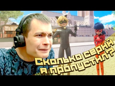 Видео: ВПЕРВЫЕ СМОТРЮ И АНАЛИЗИРУЮ Леди Баг и Супер-Кот - 6 серия 5 сезон [РЕАКЦИЯ]