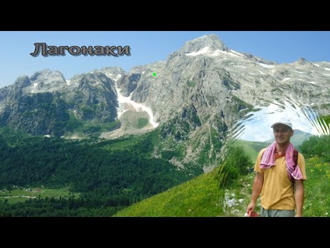 Видео: Лагонаки