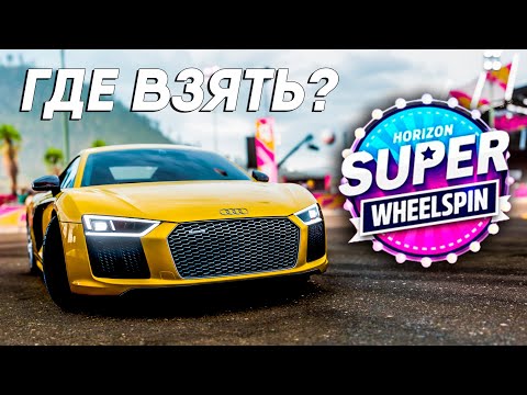 Видео: ЛУЧШИЙ ФАРМ СУПЕРВИЛСПИНОВ В FORZA HORIZON 5