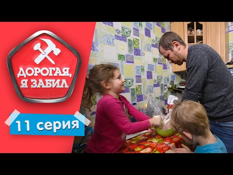 Видео: ДОРОГАЯ, Я ЗАБИЛ | ЛЕНИВЫЙ ВДВШНИК | 1 СЕЗОН, 11 ВЫПУСК