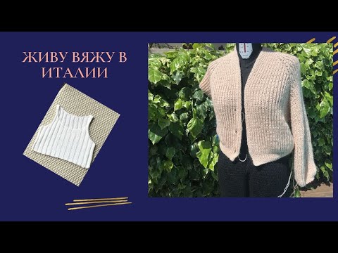 Видео: Как вяжу кардиган , новая пряжа DROPS Bomull Lin , что буду вязать