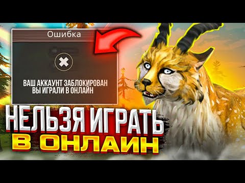 Видео: НЕЛЬЗЯ ИГРАТЬ В ОНЛАЙН, ЗАБЛОКИРУЕТ АККАУНТ!! Разбор