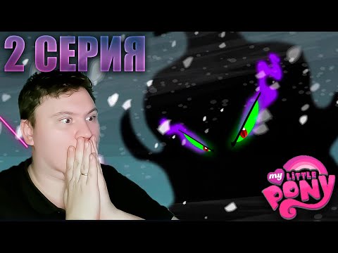 Видео: Мой маленький пони 3 сезон 2 серия | Реакция на МЛП | Astashkins