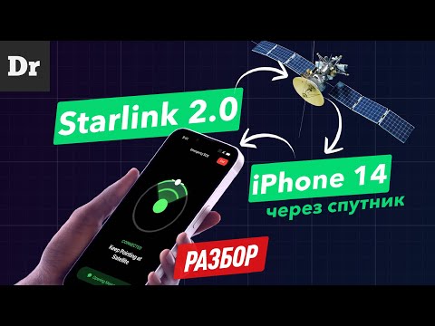 Видео: СПУТНИКОВАЯ СВЯЗЬ на iPhone 14: ОБЪЯСНЯЕМ