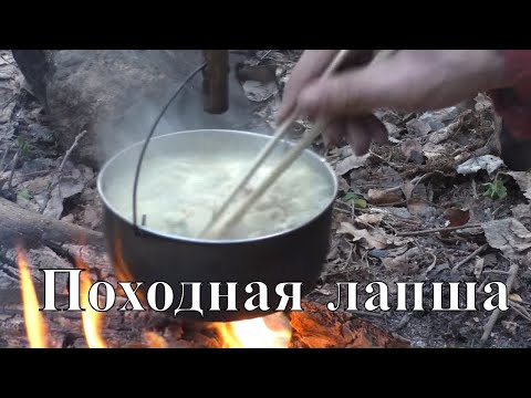 Видео: Походная лапша - как заменитель макарон