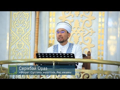 Видео: Ашулану - ауыр дерт | Серікбай Ораз