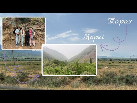 Видео: Меркі,Тау,Үңгір,отбасыммен қыдыру,Лугавой😱🏔️