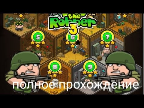Видео: полное прохождение игры Bob the robber 3