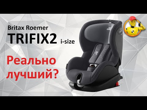 Видео: Britax Roemer Trifix 2 i-size - обзор автокресла