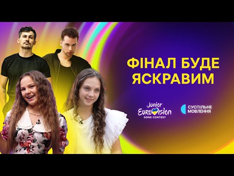 Видео: Вони готові РОЗРИВАТИ! Останні приготування до фіналу Нацвідбору | Щоденники Дитячого Євробачення №6